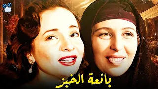 حصريا فيلم بائعة الخبز بطولة امينة رزق وشادية وزكي رستم  حصريا فيلم بائعة الخبز بطولة امينة رزق وشادية وزكي رستم