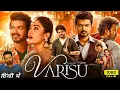 Lagu Varisu Full Movie Hindi Dubbed 2023 | Thalapathy Vijay, Rashmika Mandanna | 1080p HD Facts \u0026 Review