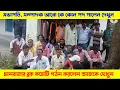 Download Lagu মানবাজার-১নং ব্লক কমেটি গঠন হয়েগেলো আজকে! সঙ্গে আরো কি কি নিয়ম রাখলেন দেখুন তাড়াতাড়ি। 