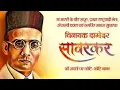 Download Lagu Veer Savarkar Jayanti Status|स्वातंत्र्यवीर सावरकर जयंती|Vinayak Damodar Savarkar Jayanti Status