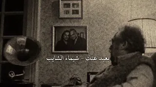 بعيد عنك حياتي عذاب   تعديل مميز          دندنها