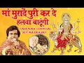 Download Lagu Maa Murade Puri Karde Halwa Batungi | माँ मुरादें पुरी कर दे हलवा बाटूंगी | Narendra Chanchal Bhajan