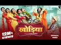 Lagu Khodiya (Official Video) Swara Verma, Meenakshi Panchal, Sushila Takhar | New Haryanvi Song 2024