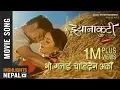 Download Lagu Bho Malai Chahidaina Aarki | New Nepali Movie JHYANAKUTI Song Ft. Saugat Malla, Benisha Hamal