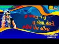 Download Lagu Parvin  Bariya// Gapuli  Sog  Hu 💓Majnu  ne  Tu  Lela❤  Hedane  Karie Prem  Lila