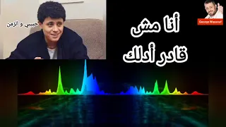 جورج وسوف   حبيبي و الزمن   مع الكلمات                                         دندنها