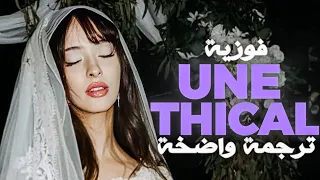 اغنية فوزية الجديدة  غير اخلاقي  مترجمة                                         دندنها