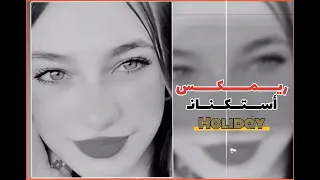 ريمكس استكنان موسيقى خليل ابراهيم بطيء 