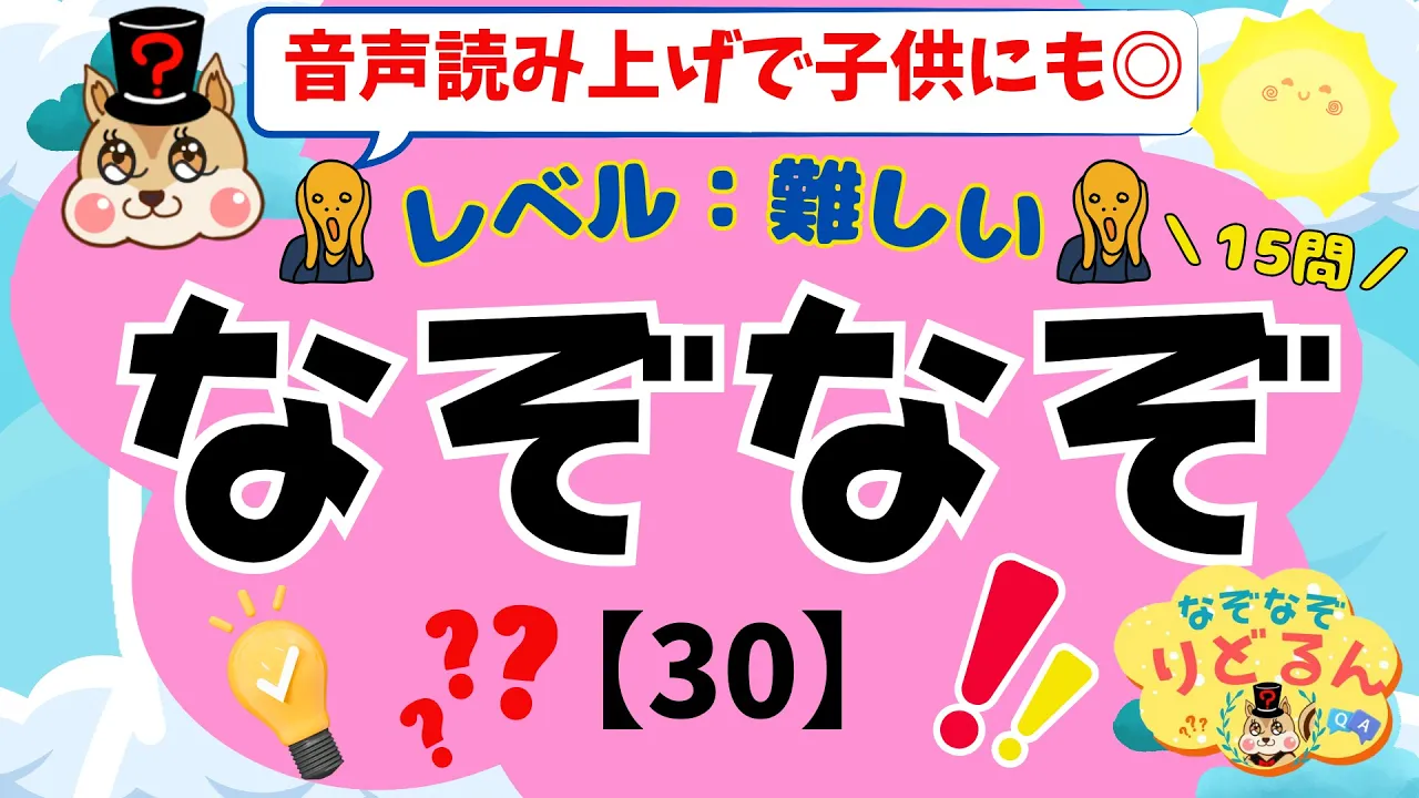 小学生向けひらめきクイズ。頭脳をフル回転させる面白い問題に挑戦