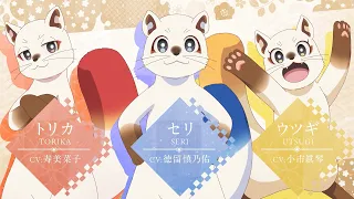 YouTube影片, 內容是楠木邸的神明庭院 的 「 セリ 」、「 リカ 」、「 ウツギ 」角色宣傳影片