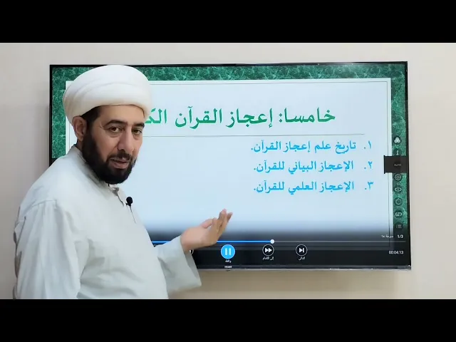 ⁣19- علوم القرآن الكريم ومصادره الأصل الثالث علوم ومصادر الخطيب.