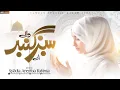 Download Lagu Aye Sabz Gumbad Wale | Syeda Areeba Fatima | Emotional Dua 2023 MP3