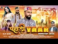 Download Lagu Pahari Yaar | Mukesh Samta | Latest Himachali Pahari Song 2025 | Anvirecords