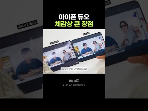 아이폰 듀오 써보면 다르다 진짜...