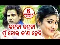 Download Lagu Kahana Kahana Mun Tora Kan Hebi - Romantic Odia Song | Album - Kandhei | Kumar Sanu,Pamela Jain