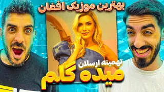 ری اکشن به موزیک جذاب و شاد بانو تهمینه ارسلان میده گلم Tahmina Arsalan Maida Gulem 