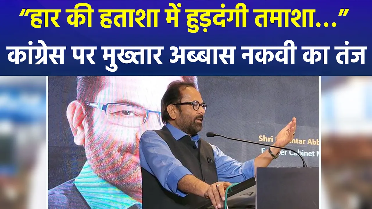 Mukhtar Abbas Naqvi on Waqf and Congress