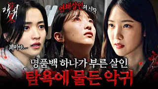 절친이 살인 용의자로 몰렸다...? | EP. 6 #김태리 #오정세 #홍경 #악귀