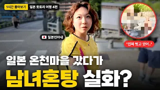 일본인아내도 처음 봤다는 일본 시골의 민낯 【돗토리 4박5일 몰아보기】