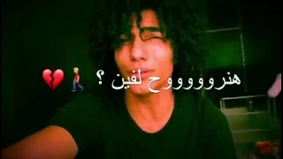 افجر حالة واتس هتشوفها صوت جامد هنروح لفين انتا وانا من الزكريات الفيديو الي هيكسر مصر    دندنها