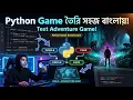 Architecture of Choice Building a Python Text Adventure Game from Scratch
