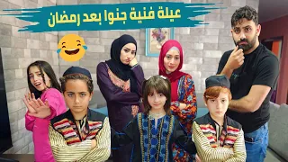 مسلسل عيلة فنية عيلة فنية جنوا بعد رمضان Ayle Faniye Family 