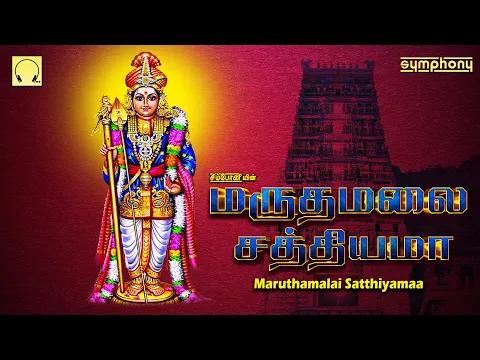 Download MP3 Marudamala Sathyama | Murugan Special Songs | Maruthamalai Satthiyama | Murugan Spl songs