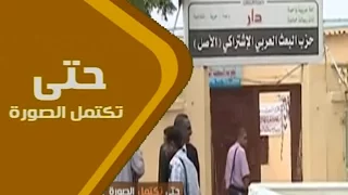 الأحزاب والمنظمات والمال السياسي سؤال الشفافية حتى تكتمل الصورة 