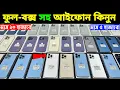 Download Lagu Used iPhone Price in Bangladesh🔥 Used iPhone Price in BD 2025🔥 Second Hand Phone✔Used Mobile Price