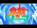 Download Lagu TVアニメ「食戟のソーマ」 OP2　映像