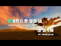 [TJ노래방 / 멜로디제거] 퇴근버스 - 전상근 / TJ Karaoke