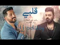 Download Lagu BY DJ ODITIY قلبي - ياسر عبدالوهاب و زيد الحبيب