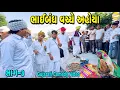 Lagu ભાઈબંધ વચ્ચે અહોયા ભાગ-3//Gujarati Comedy Video//કોમેડી વીડીયો SB HINDUSTANI 