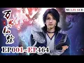 Download Lagu 🍹【Wonderland】EP001-EP464，Full Version|MULTI SUB |donghua