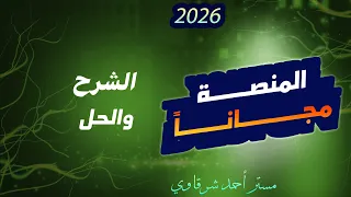 Batch 2026 Details The Platform Is Free Biology In Shawwal Explanation And Solution A Su 