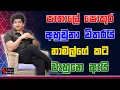 Download Lagu පාතාලේ පොකුර අහුවුනා විතරයි නාමල්ගේ කට වැහුනෙ ඇයි | SUDAA STUDIO |