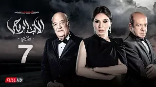 مسلسل الأب الروحي الجزء الثاني الحلقة السابعة The Godfather Series Episode 07 