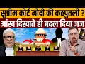 Lagu चीफ जस्टिस ने पोल खोल डाली, यकीन न हो तो देख लो सबूत। Navin Kumar