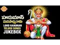 Download Lagu Lord Hanuman Songs | Sri Hanuman Manasa Smarami | Telugu Devotional Songs | DevotionalTV