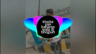 khaike pan banaras wala bhojpuri dj dhiremdra pandit 