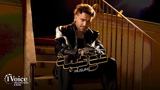                                                مسلم   موهبة دندنها