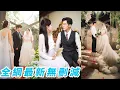 Lagu 渣男和情人私奔把她丟在婚禮現場,沒想到下秒被他的絕嗣總裁爹求婚了,新婚夜一次就中,和肚子裡的孩子一起被總裁寵上天#甜宠
