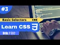 CSS Basic Selectors Tutorial in Hindi Urdu