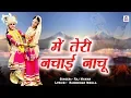Download Lagu Mein Teri Nachai Nachu | में तेरी नचाई नाचू | Krishna Bhajan 2019 | Bhajan Kirtan