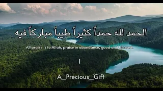 الحمد لله حمدا كثيرا طيبا مباركا فيه مكررة ١٠٠٠ مرة 