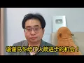 Download Lagu 谢谢马华给了火箭进步的机会！8-9-2025@ahchungtalkshow8911 