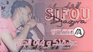 Cheb Sifou Djazira 2023 عشقتك وفات الحال Nti Marti Officiel Live RAI Jedid 2023 