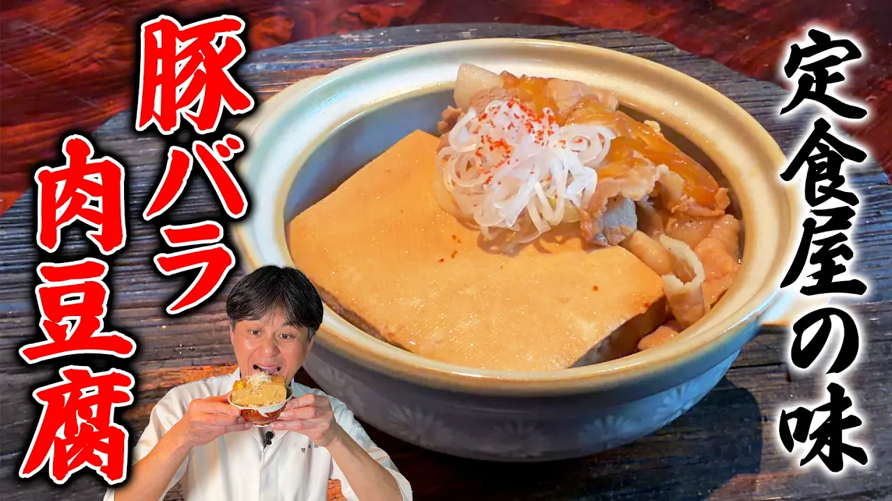 豚バラ肉豆腐