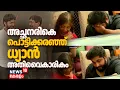 Lagu അവസാനമായി...അച്ഛനരികെ പൊട്ടിക്കരഞ്ഞ് Dhyan Sreenivasan; അതിവൈകാരികം | Actor Sreenivasan Passed Away