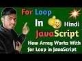 for loop in javascript in hindi javascript tutorial for beginners 019 in hindi